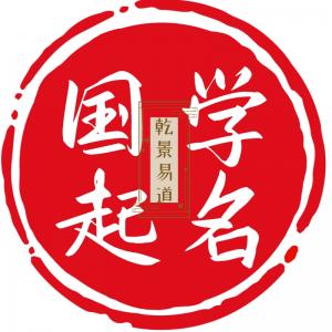 昆明国学起名fanputang.com