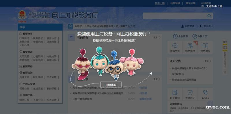 上海税务局网上办税服务厅www.tax.sh.gov.cn/