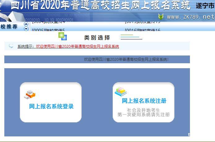 阿坝州2020年高考报名系统wb.abzk.net/SCWB