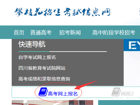 攀枝花市2020年高考网上报名系统www.pzhzb.net