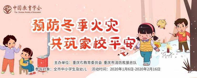 重庆市2020年冬季防火教育专题学习入口xueanquan.