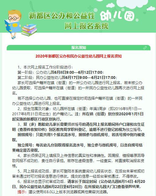 2020年成都新都区幼儿园网上报名xdedu.cdyzb.n