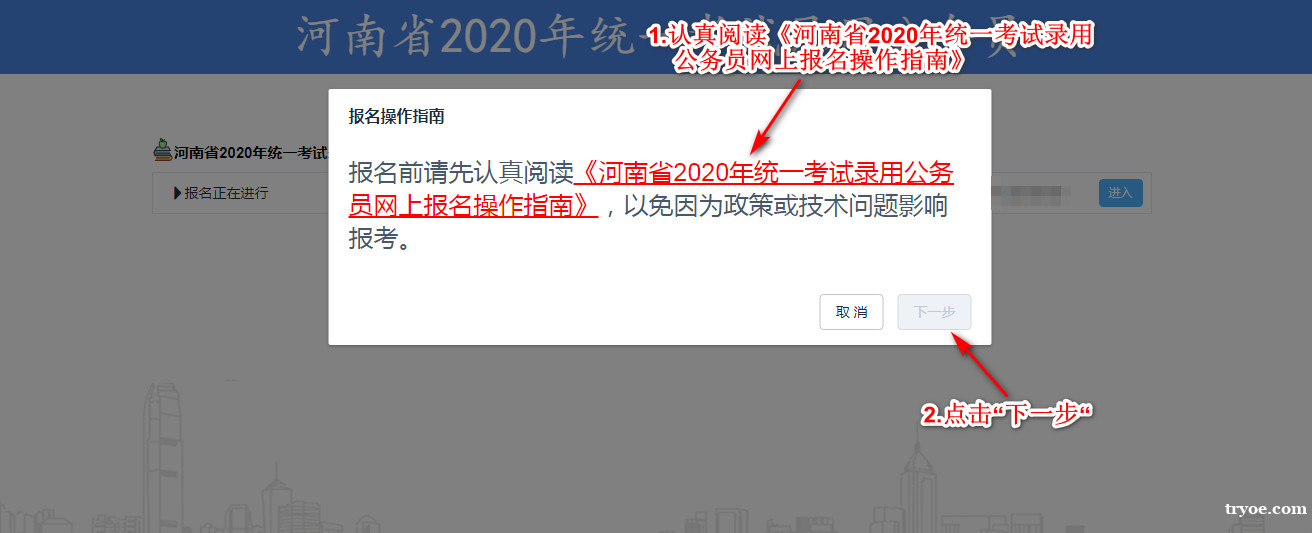 『河南省考』河南省2020年统一考试录用公务员网上报名操作指南