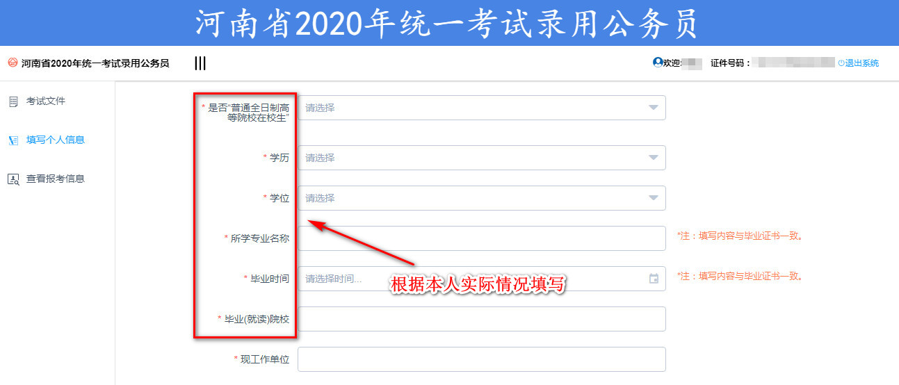 『河南省考』河南省2020年统一考试录用公务员网上报名操作指南