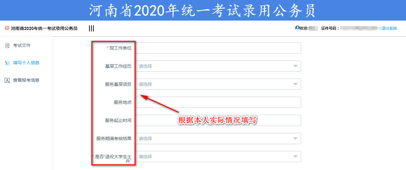 『河南省考』河南省2020年统一考试录用公务员网上报名操作指南