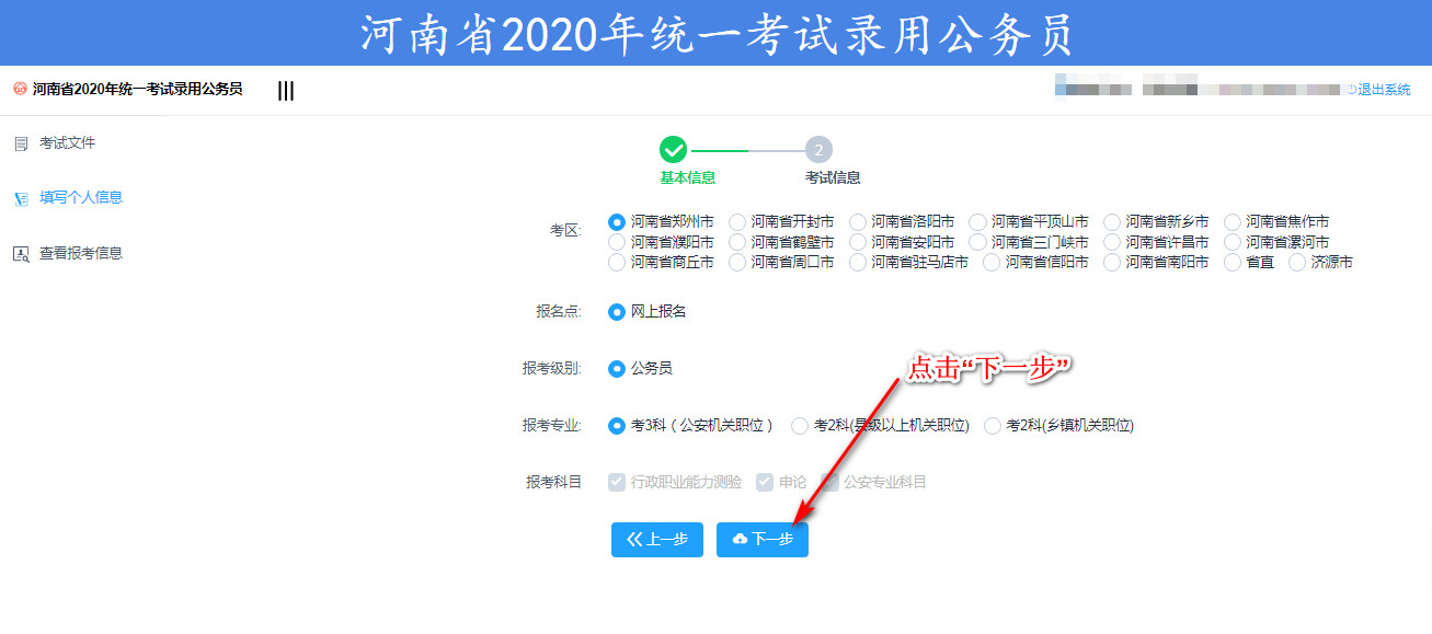 『河南省考』河南省2020年统一考试录用公务员网上报名操作指南