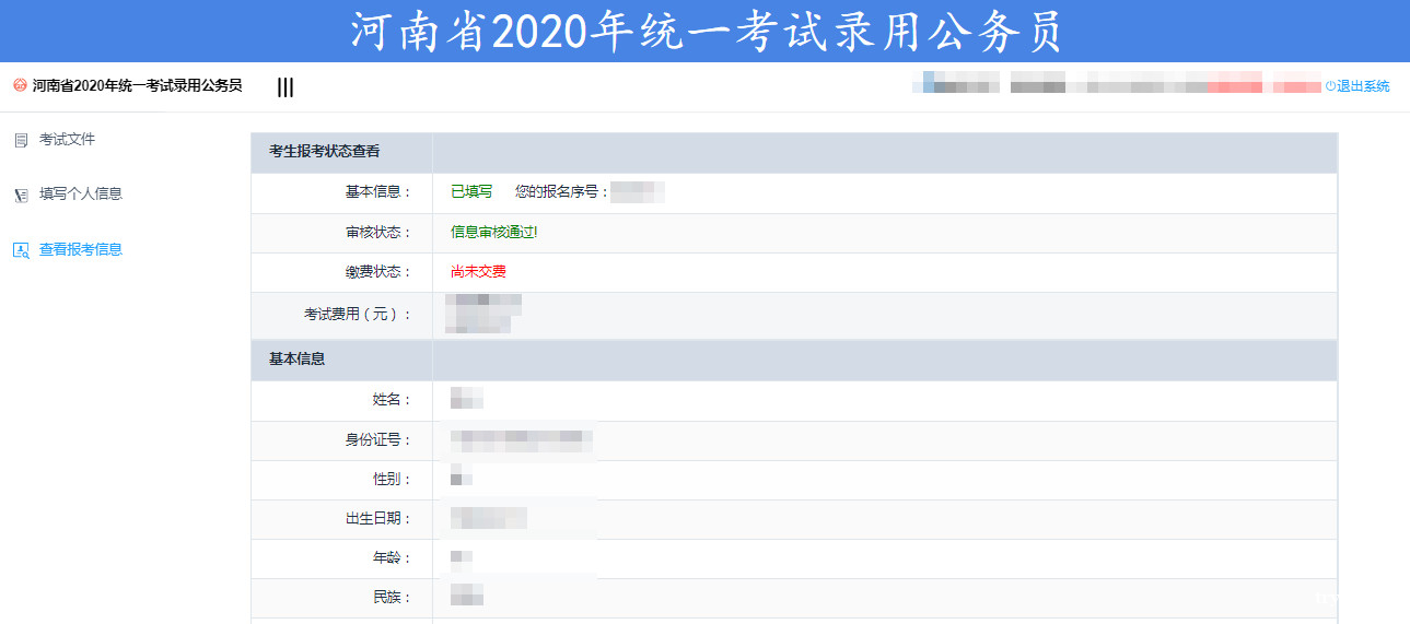 『河南省考』河南省2020年统一考试录用公务员网上报名操作指南