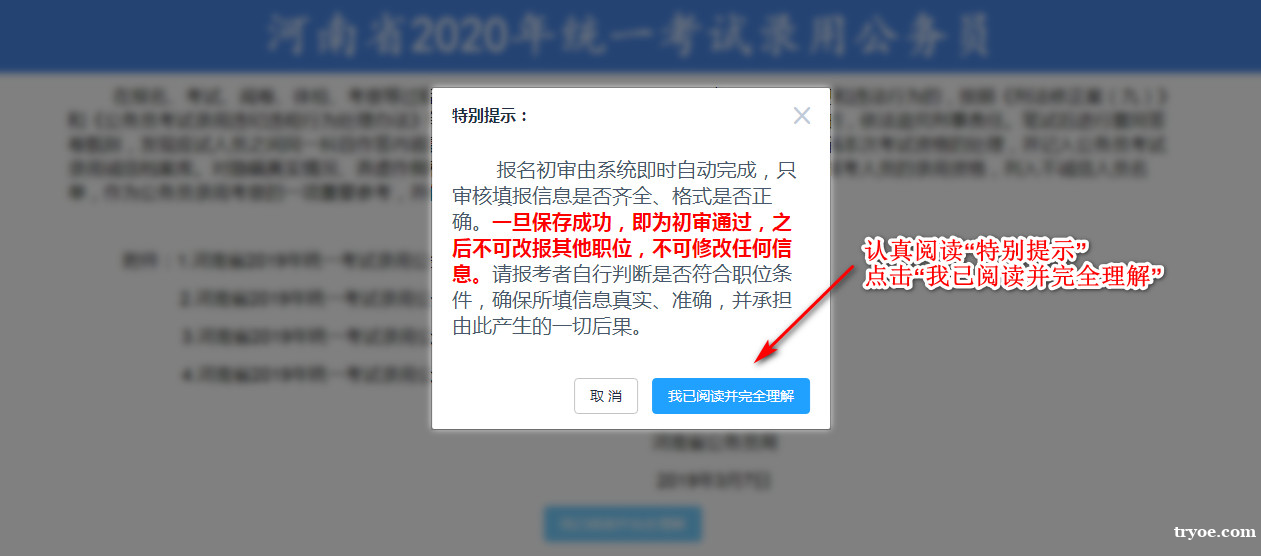 『河南省考』河南省2020年统一考试录用公务员网上报名操作指南