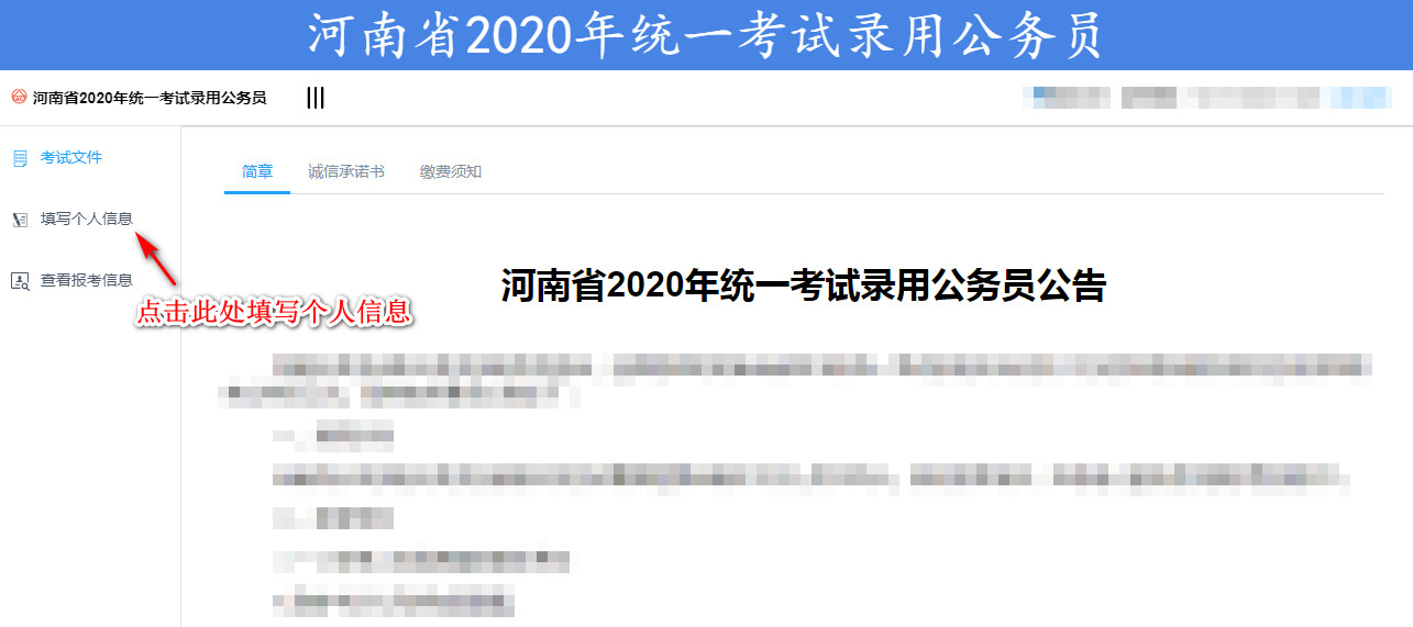 『河南省考』河南省2020年统一考试录用公务员网上报名操作指南