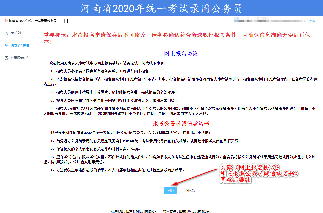 『河南省考』河南省2020年统一考试录用公务员网上报名操作指南