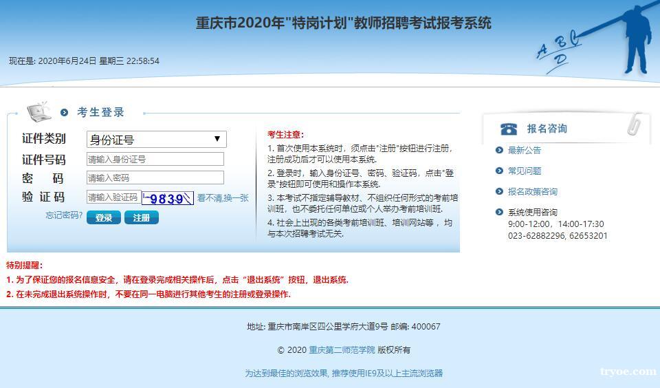 重庆市2020年特岗教师招聘报考系统183.230.3.43