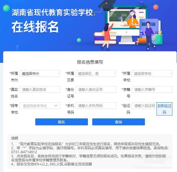 湖南省普通高中综合素质评价平台syxxbm.hnedu.cn