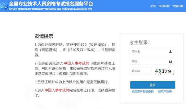 全国专业技术人员资格考试报名平台zg.cpta.com.cn