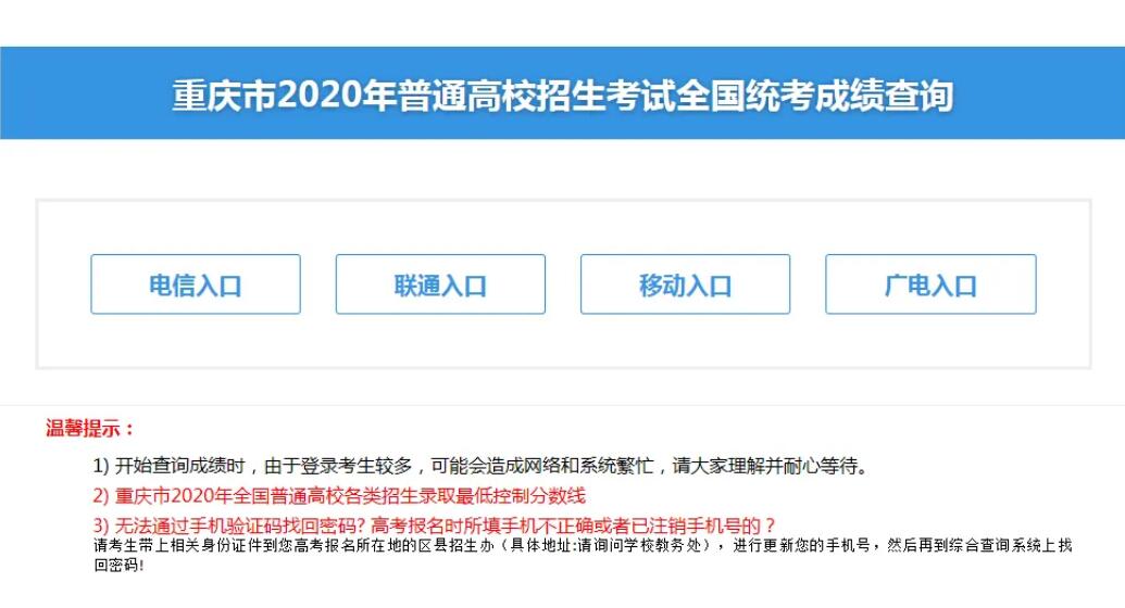 2020年重庆高考成绩查询入口gkcj.cqksy.cn