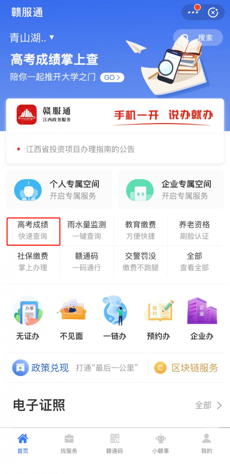 江西2020高考成绩查询入口gkcf.jxedu.gov.c