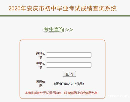 2020年安庆中考成绩查询系统218.22.132.6:90