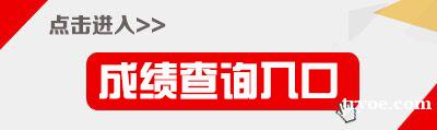 2020重庆特岗成绩查询入口