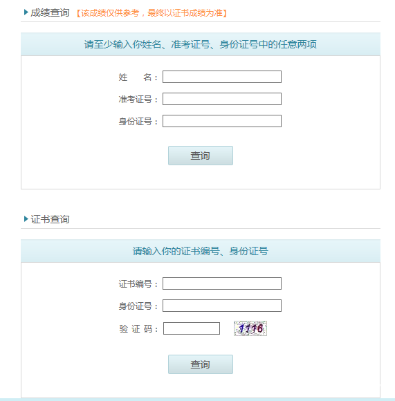 普通话成绩查询