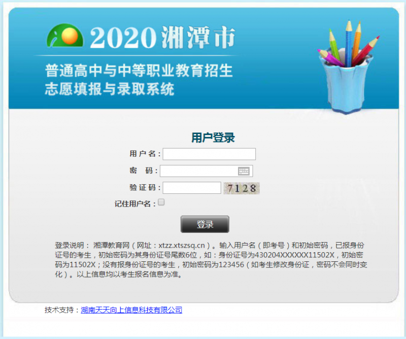 2020年湘潭中考成绩查询入口xtzz.xtszsq.cn