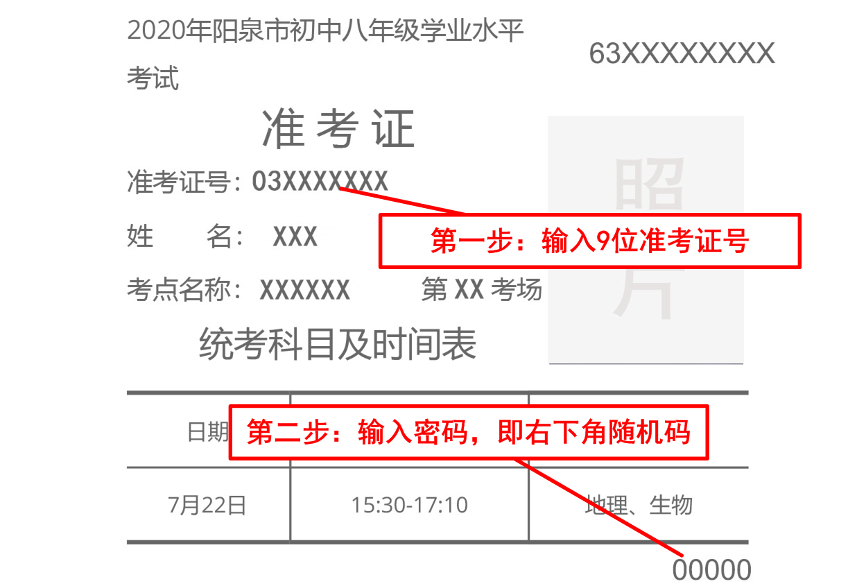 阳泉2020八年级学业水平成绩查询www.yqszkzx.c