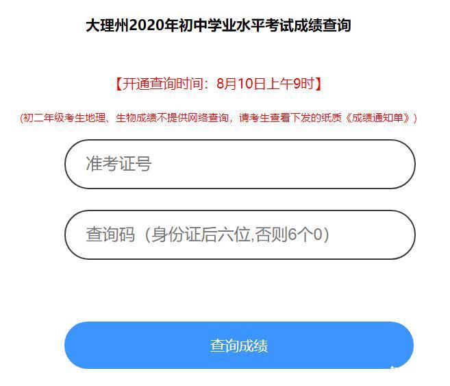 大理2020中考成绩查询zgpt.139jiaoyu.com