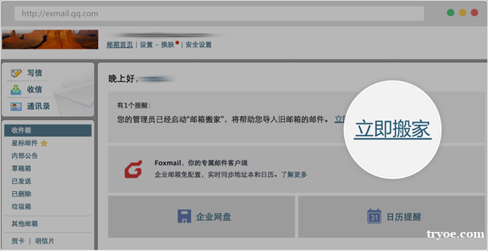 企业邮箱搬家截图