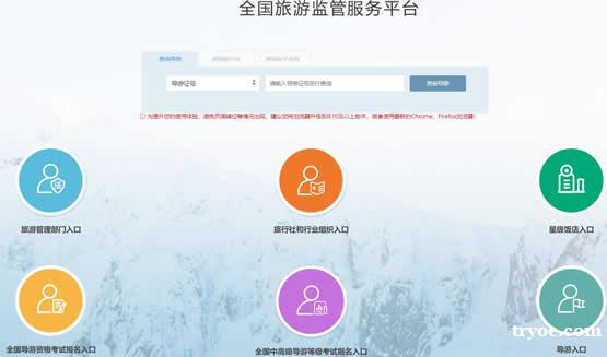 全国旅游监管服务平台jianguan.12301.cn