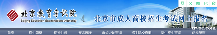 2020年北京成人高考网上报名办法及流程