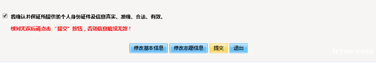 2020年北京成人高考网上报名办法及流程