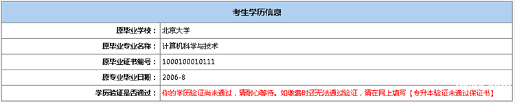 2020年北京成人高考网上报名办法及流程