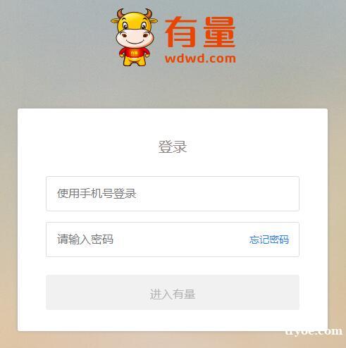 有量网页版登录b.wdwd.com/login