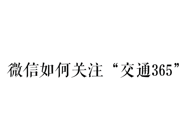 温州市机动车驾驶人互联网学习系统zjjt365.com/wz