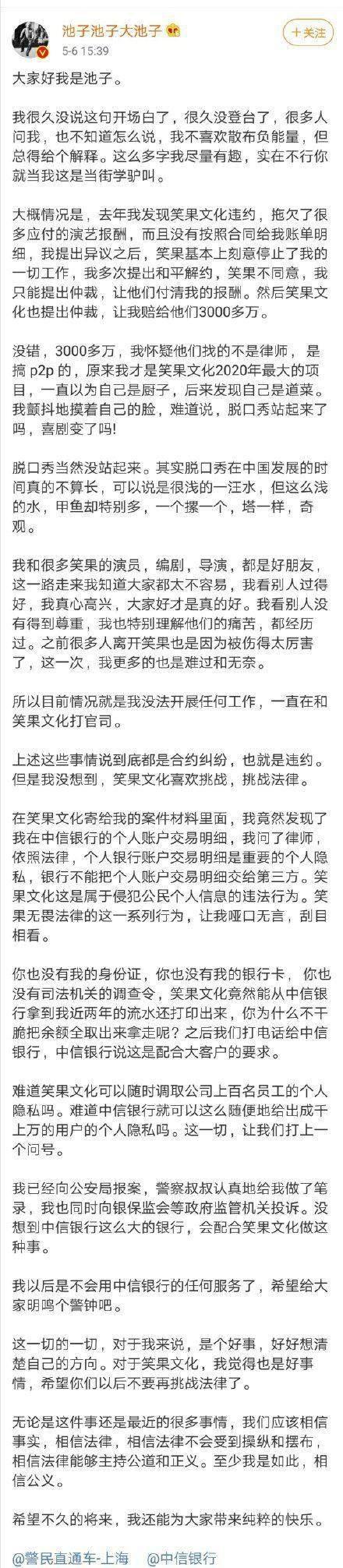 笑果文化回应被池子指控侵权：在法律及合同框架进行