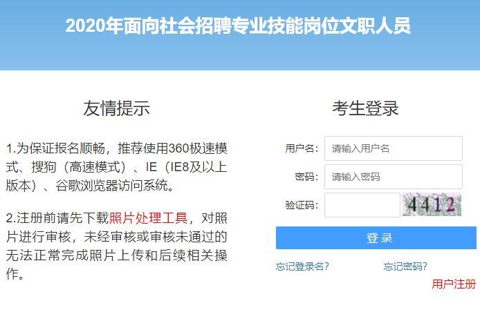 2020年军队面向社会招聘专业技能岗位文职人员报名系统