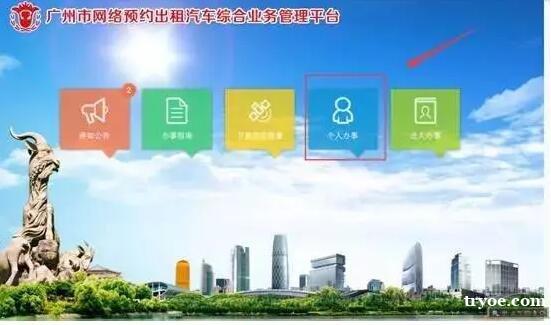 广州市网约车考试报名预约入口wyc.gzjt.gov.cn