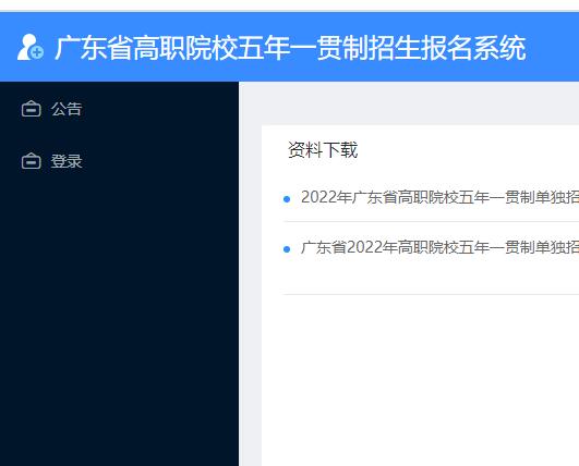 2022广东省高职院校五年一贯制招生报名系统www.eeagd.edu.cn/zkptgz