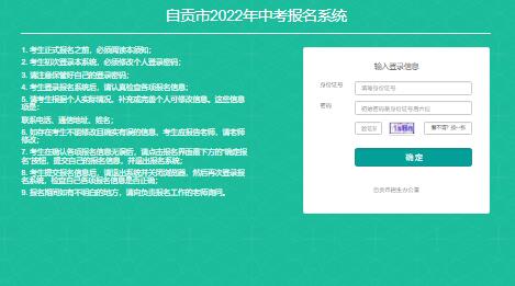 自贡市2022年中考报名入口zgszk.cn及zgszk.cn:225