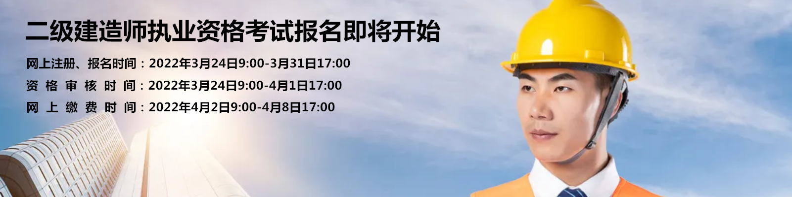 山东省2022年二建考试报名入口pm.sdjsjiaoyu.cn/login