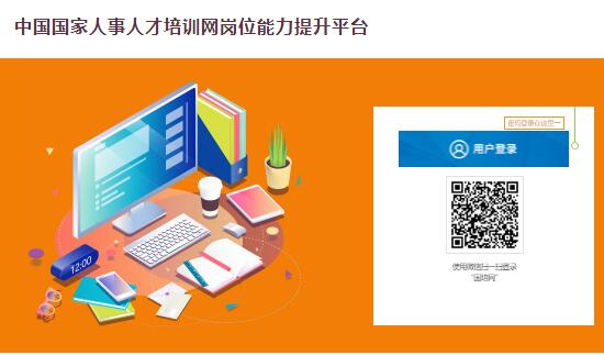 中国国家人事人才培训网岗位能力提升平台gwpx.chinahrt.com