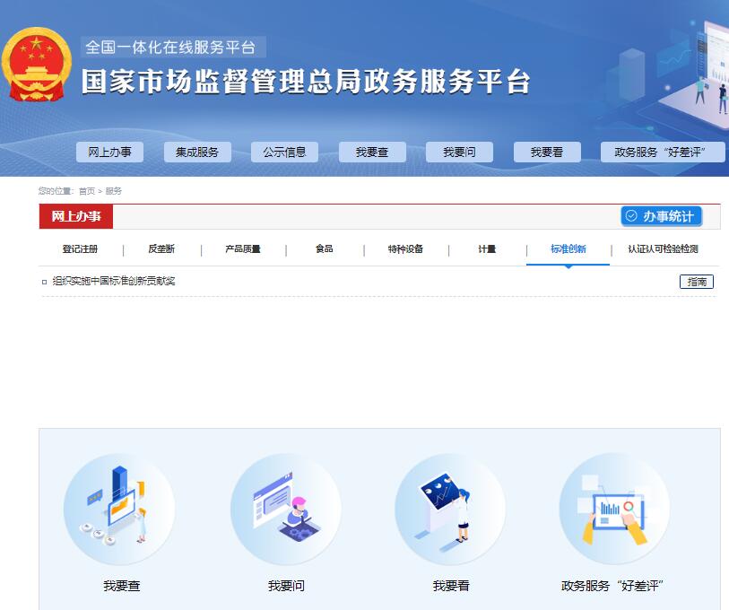 国家市场监督管理总局政务服务平台zwfw.samr.gov.cn