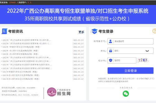 2022年广西公办高职高专招生联盟高职扩招考生申报系统www.gxgzlm.com