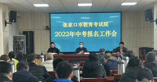 我院召开2022年中考报名工作会