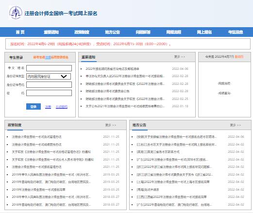 2022年安徽地区CPA报名入口cpaexam.cicpa.org.cn