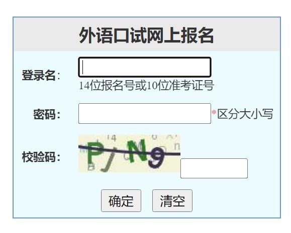 2022年陕西省高考外语口试网上报名入口www.sneac.edu.cn/pzweb/wyksbm/kslogin_wyks.jsp