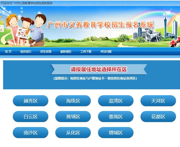 2022年广州公办小学网上报名系统zs.gzeducms.cn/visitsearchgbxqu