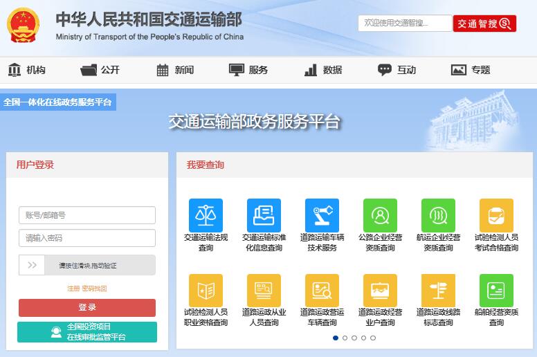 交通运输部政务服务平台zwfw.mot.gov.cn