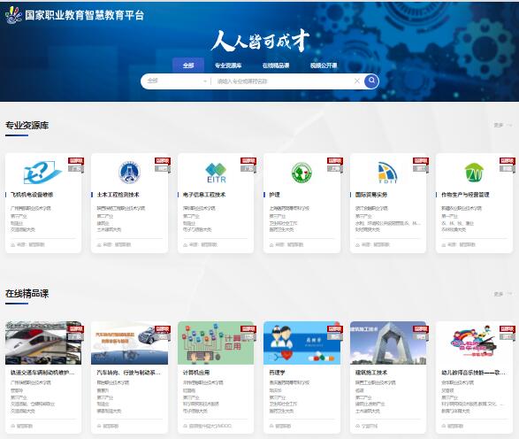 国家职业教育智慧教育平台登录https://vocational.smartedu.cn/(图1)