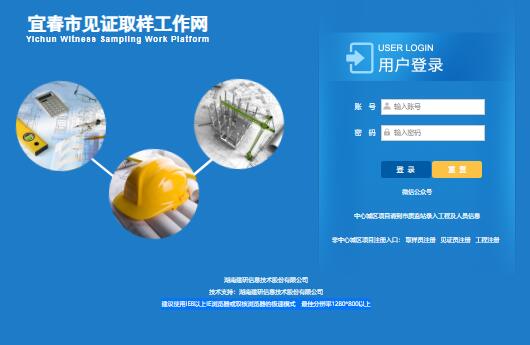 宜春市见证取样工作网登录yichun.jyjzqy.com