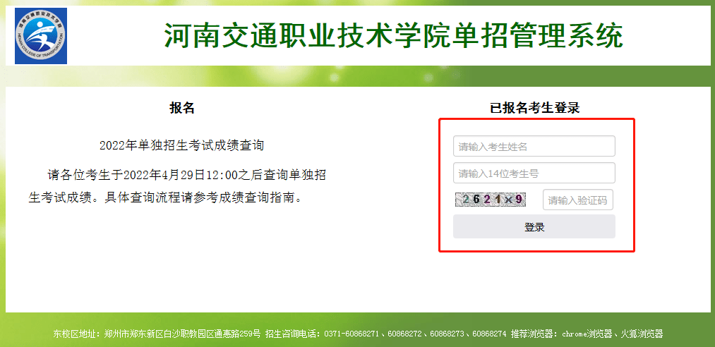 河南交院2022年单招系统成绩查询danzhao.hncc.edu.cn/examsys