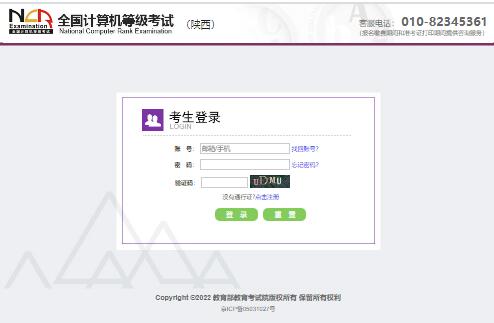 2022陕西全国计算机等级考试报名入口ncre-bm.neea.cn